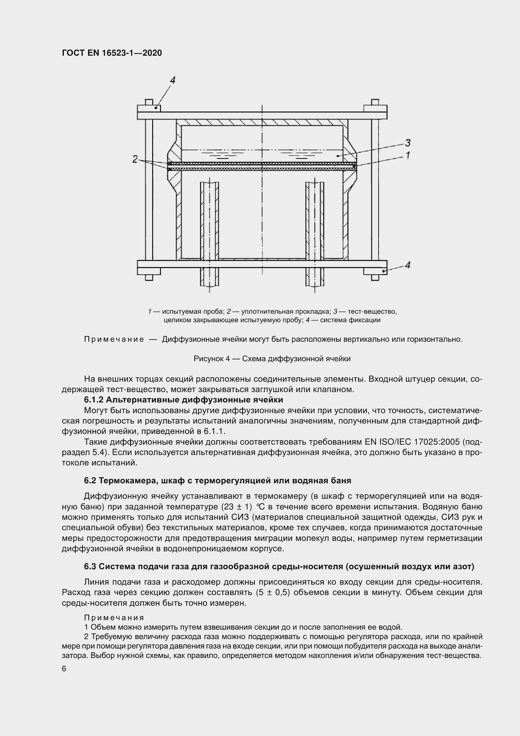 Страница 13 ГОСТ EN 16523-1-2020
