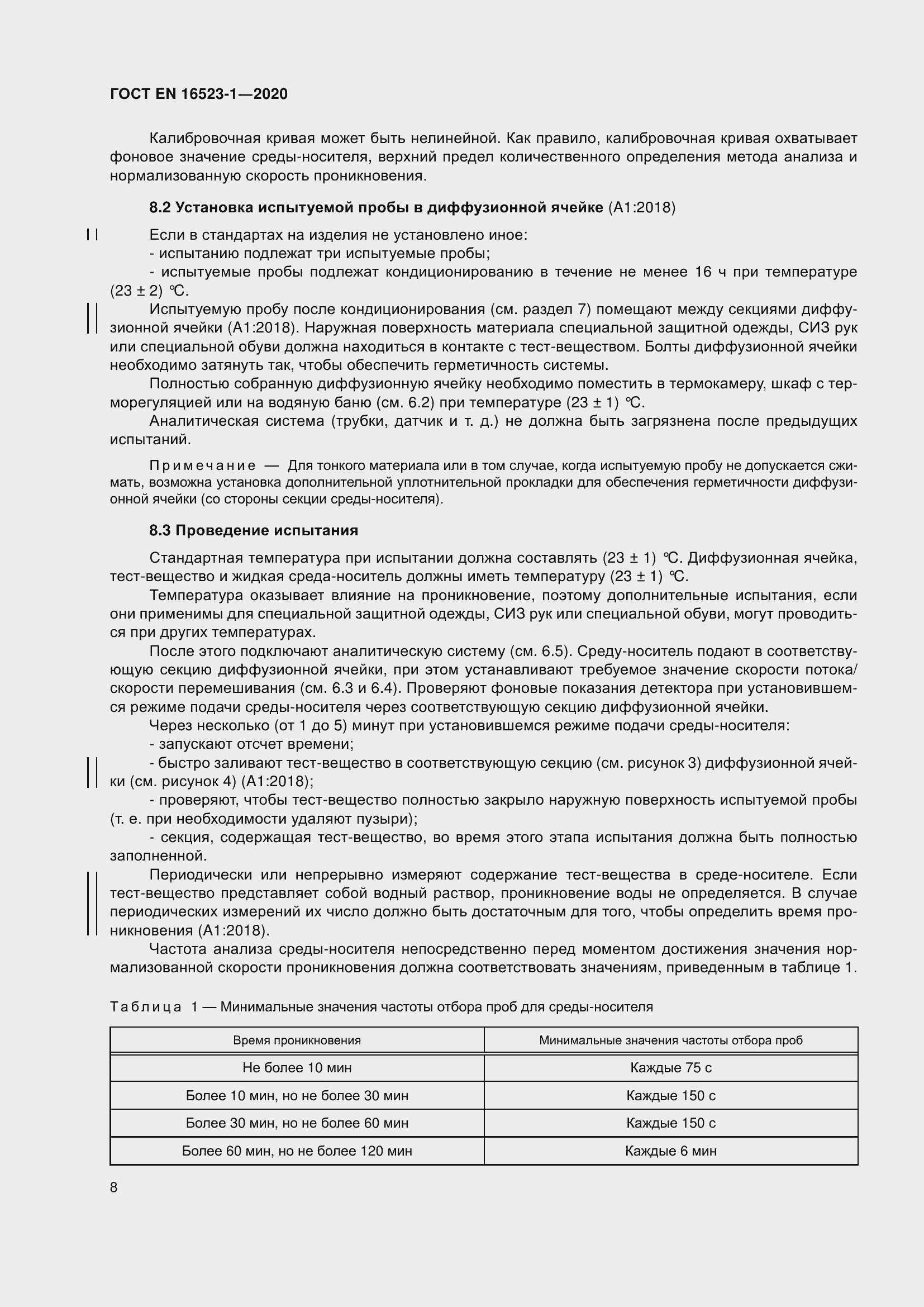 Страница 15 ГОСТ EN 16523-1-2020