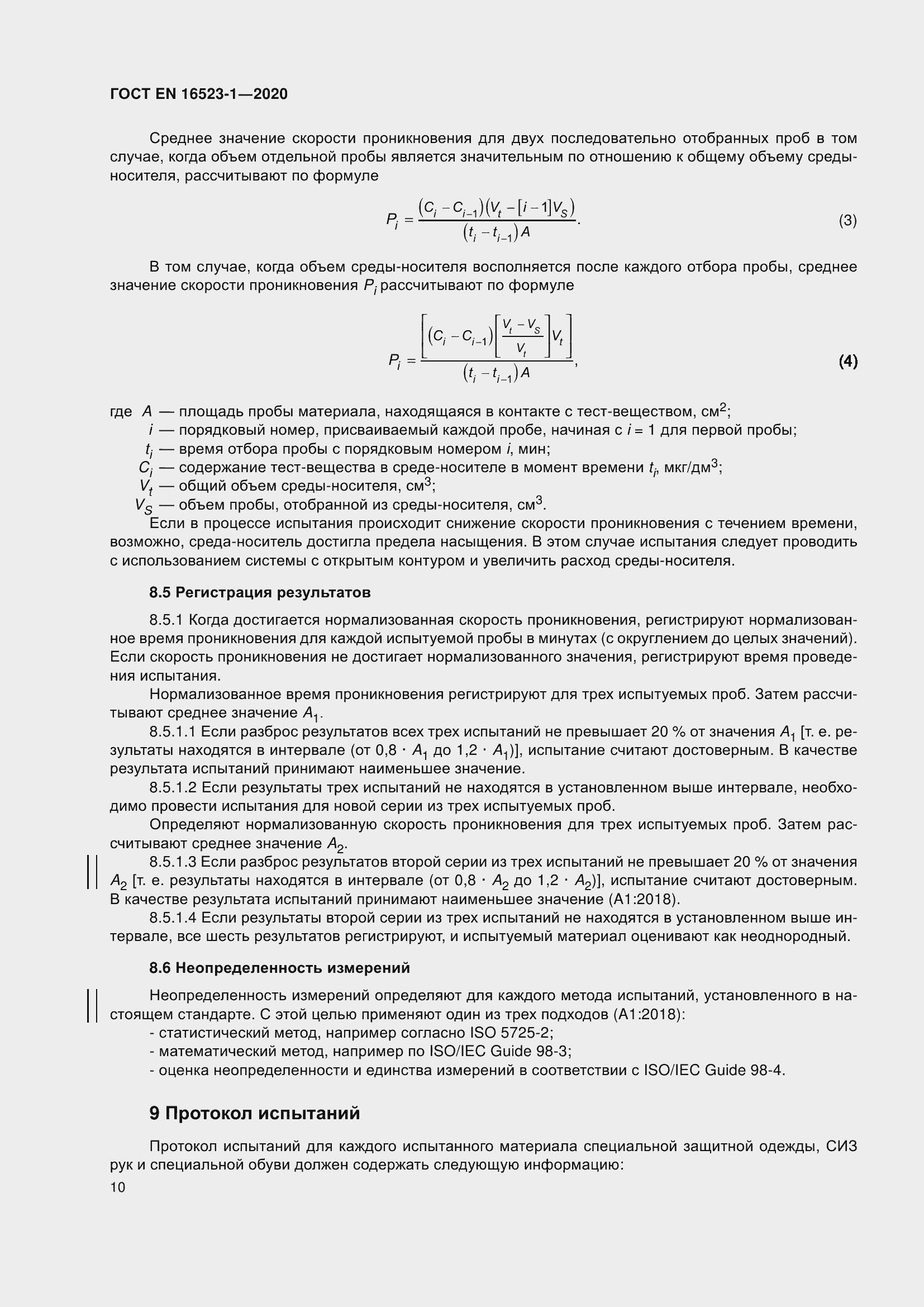 Страница 17 ГОСТ EN 16523-1-2020