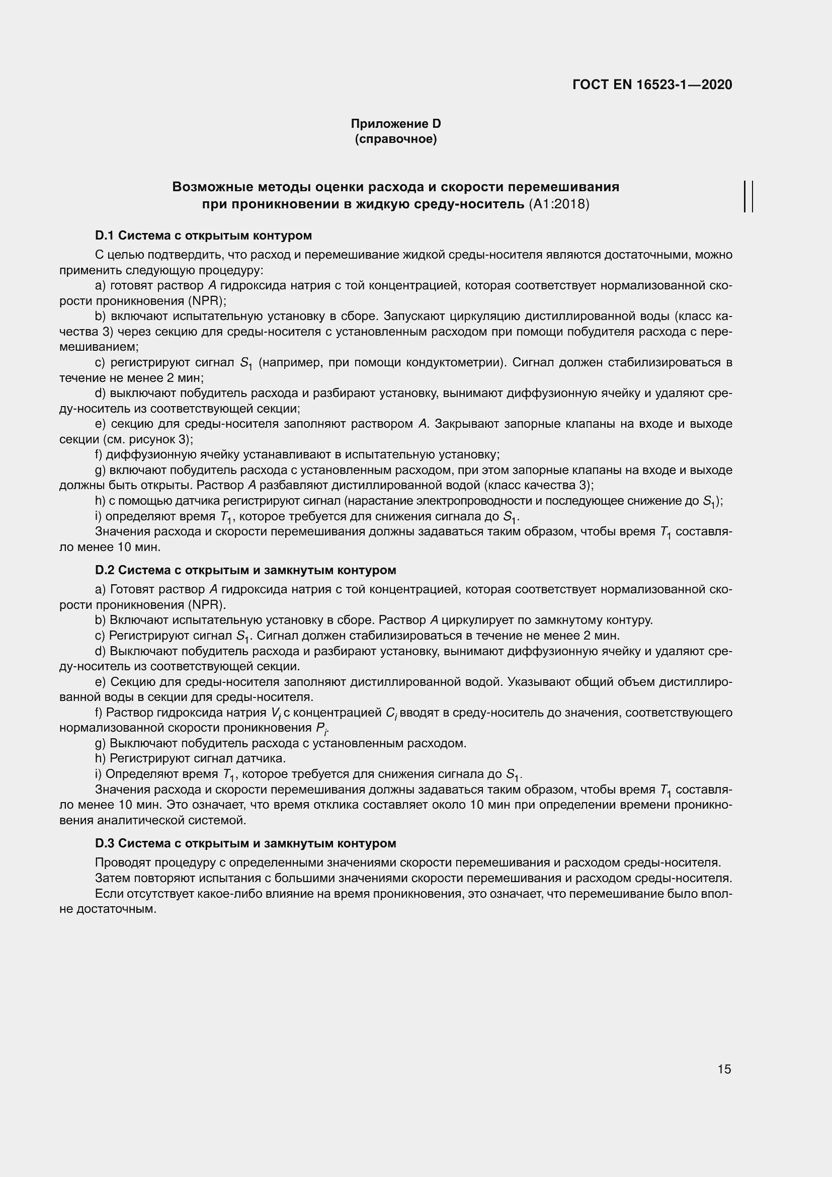 Страница 22 ГОСТ EN 16523-1-2020