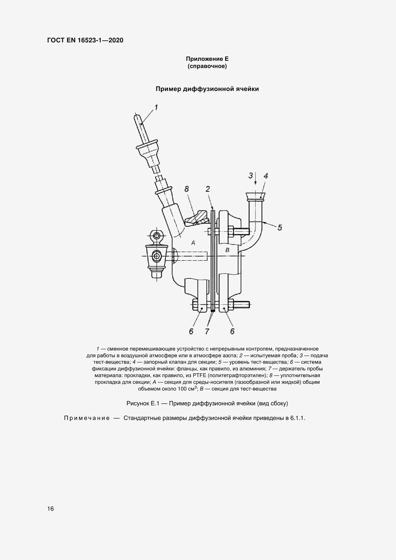 Страница 23 ГОСТ EN 16523-1-2020