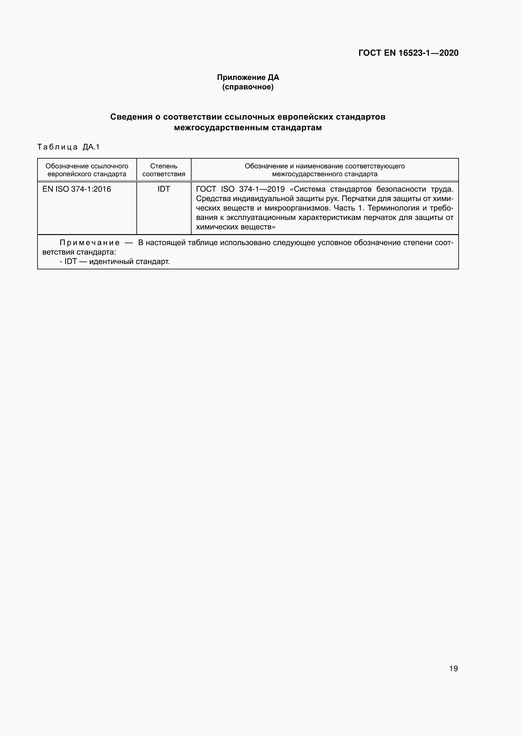 Страница 26 ГОСТ EN 16523-1-2020