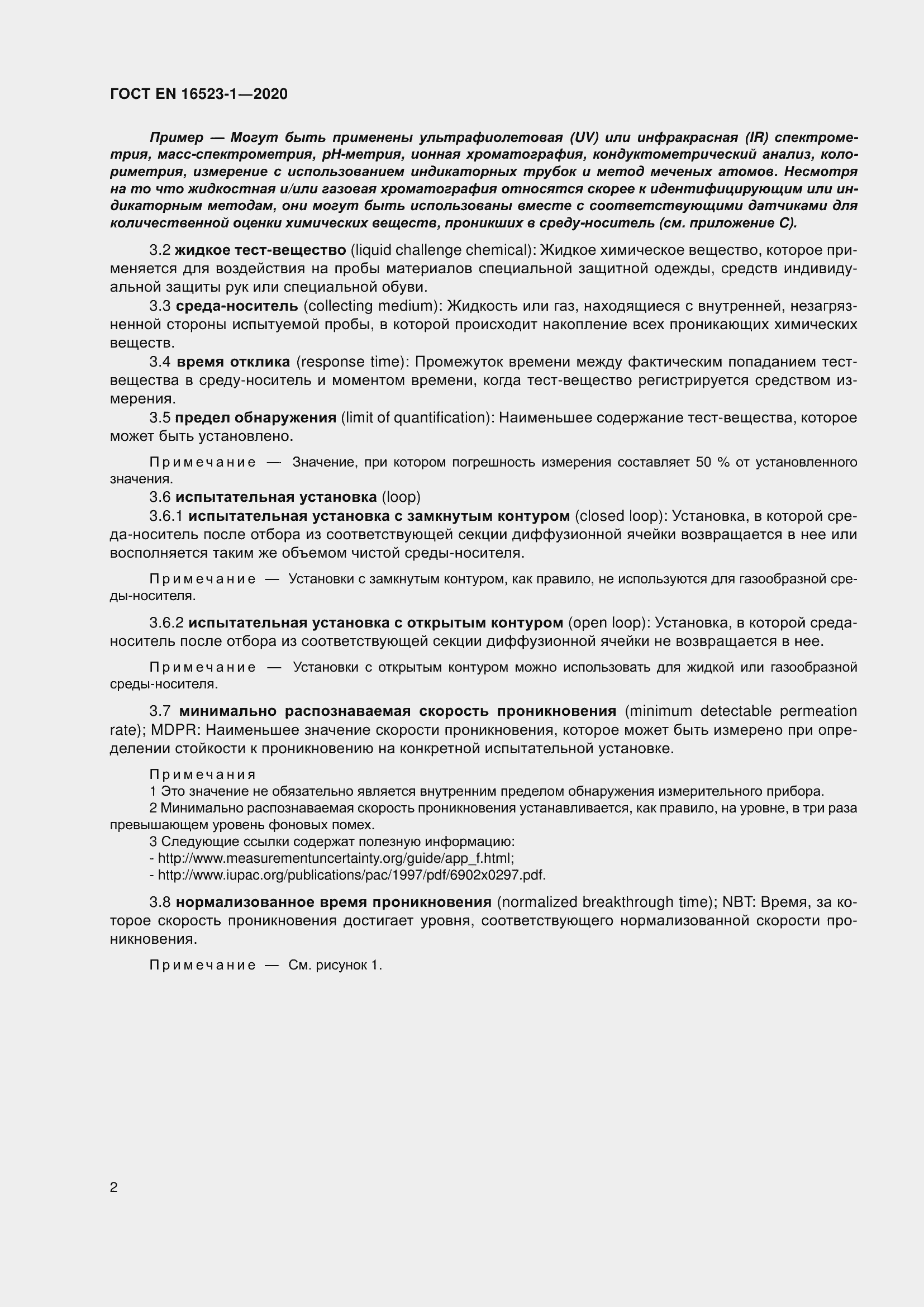 Страница 9 ГОСТ EN 16523-1-2020