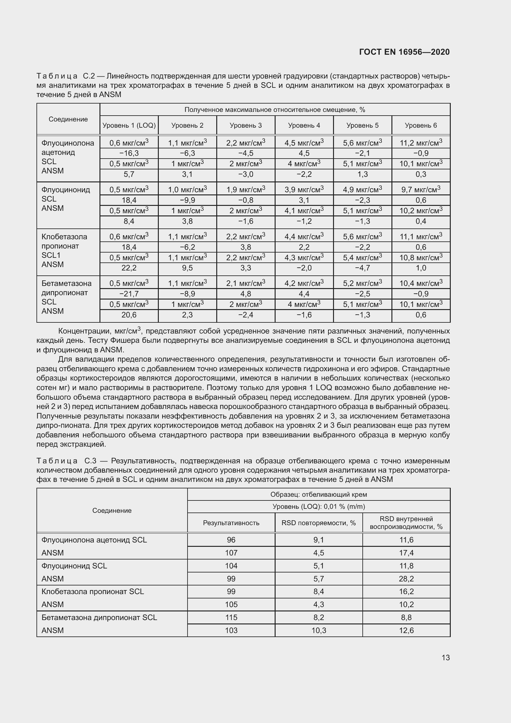 Страница 19 ГОСТ EN 16956-2020