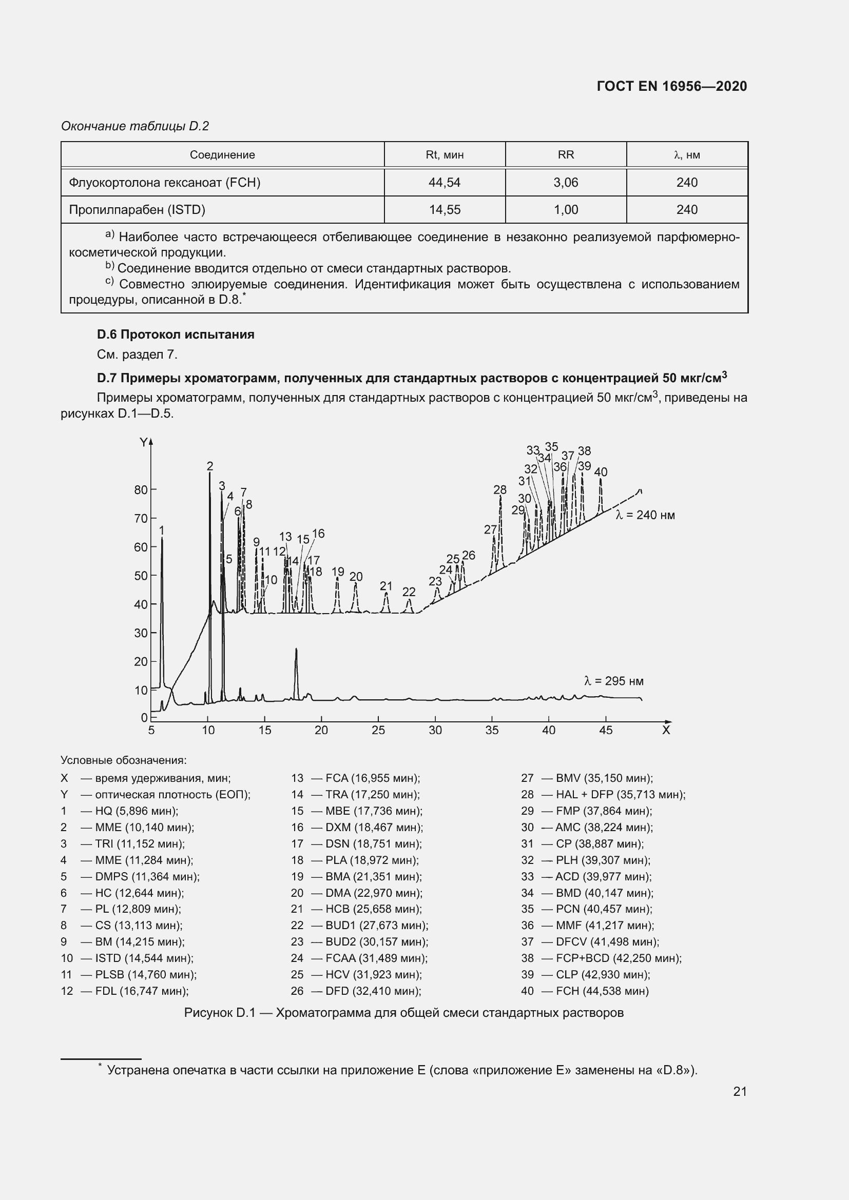 Страница 27 ГОСТ EN 16956-2020