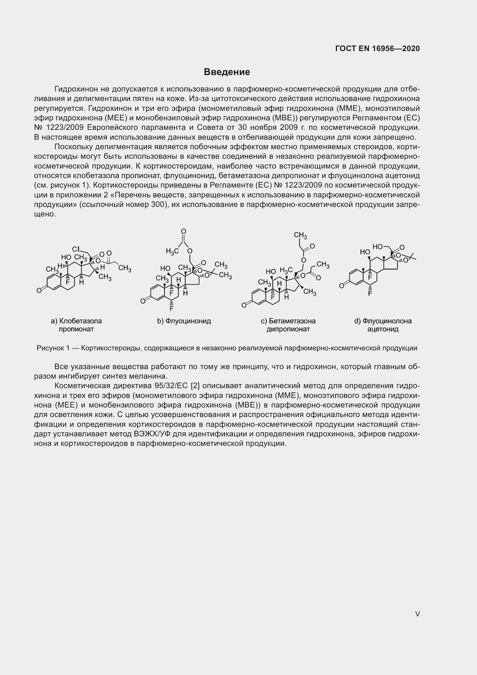 Страница 5 ГОСТ EN 16956-2020