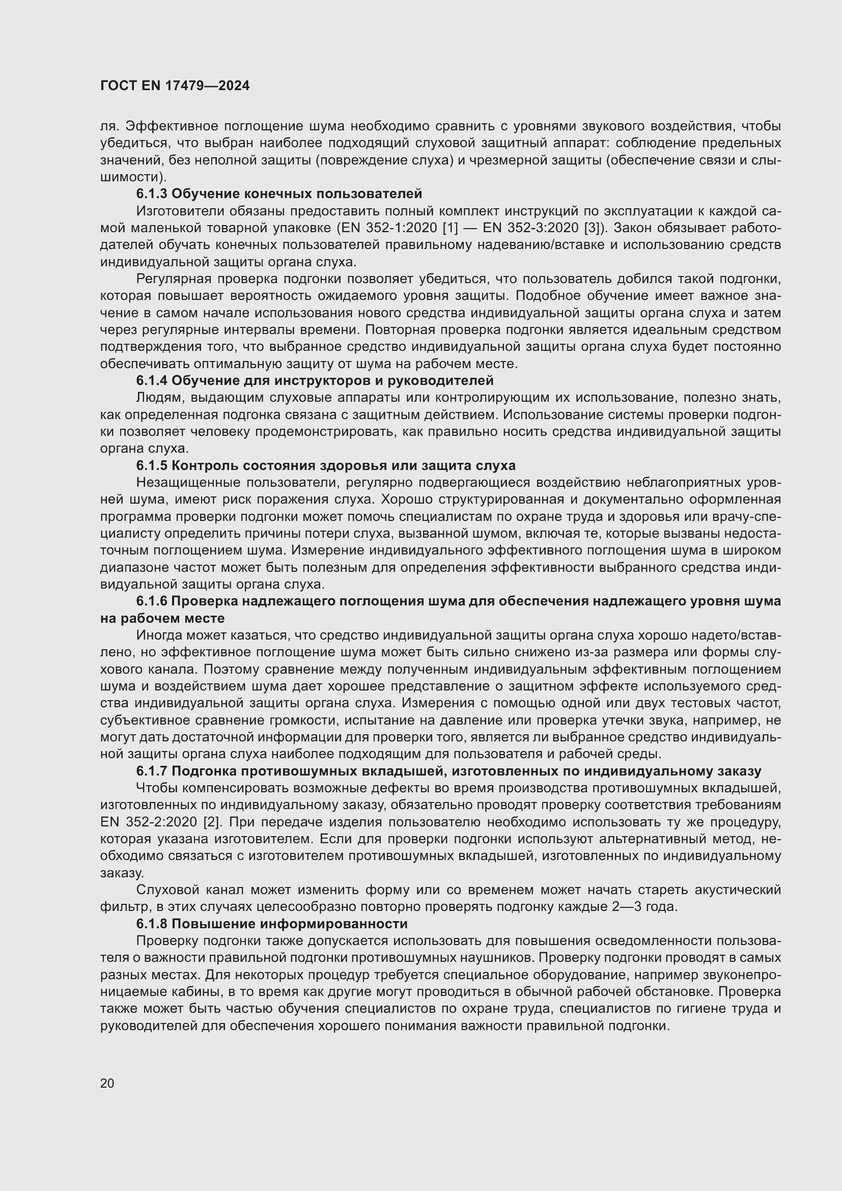 Страница 26 ГОСТ EN 17479-2024