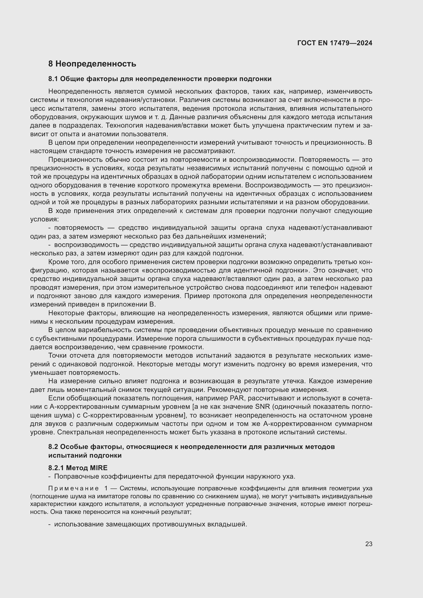 Страница 29 ГОСТ EN 17479-2024