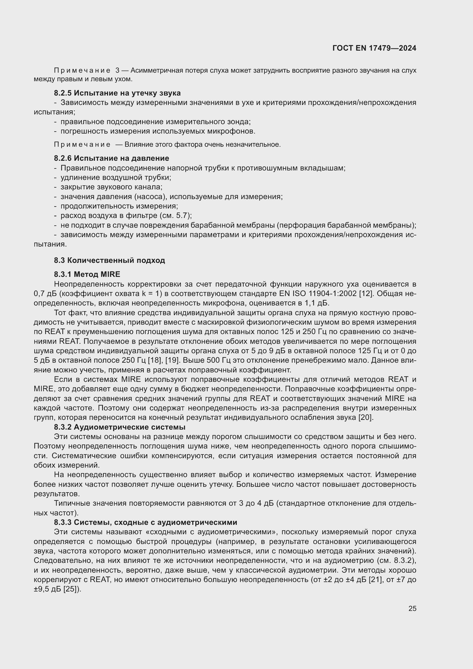 Страница 31 ГОСТ EN 17479-2024