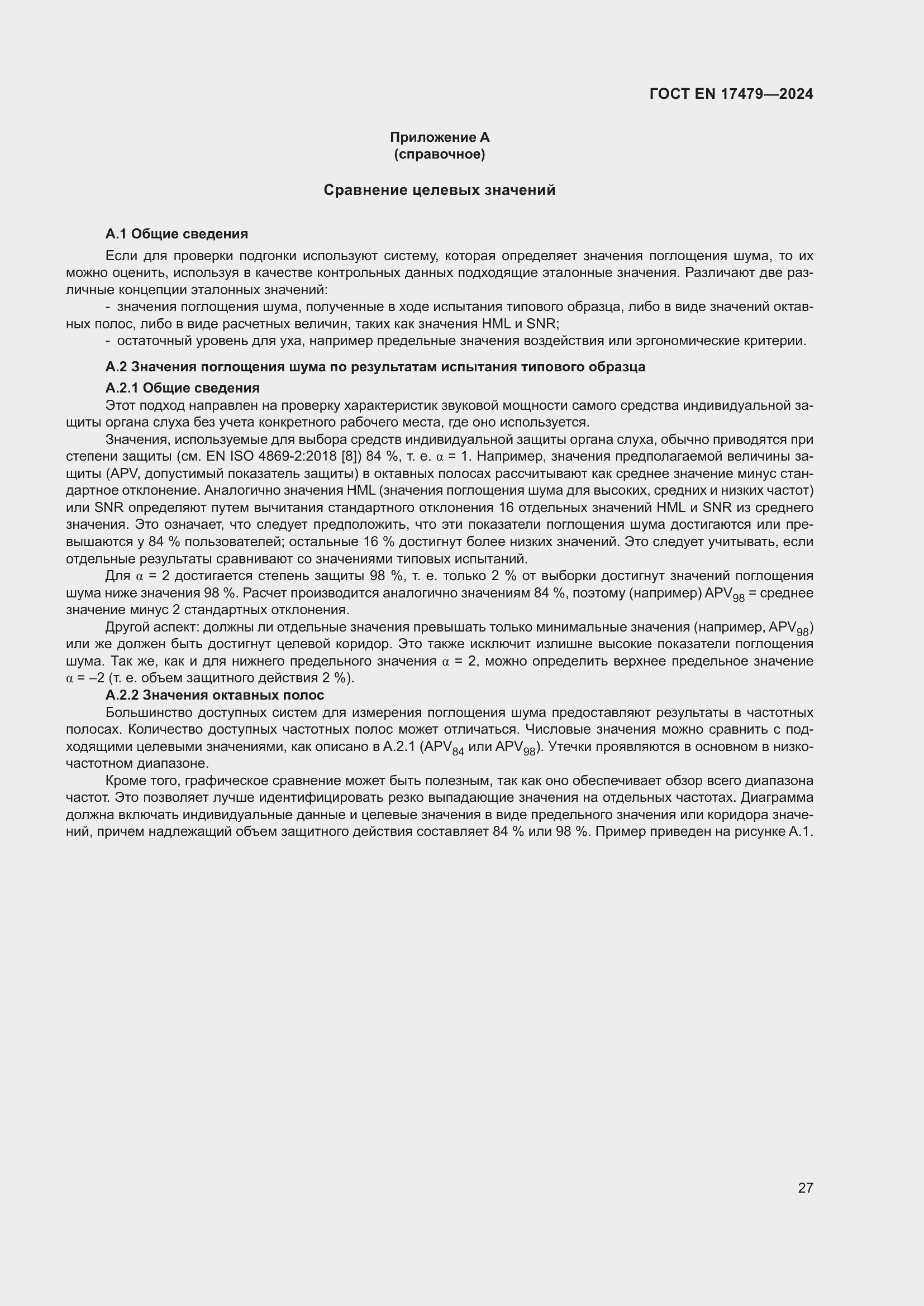 Страница 33 ГОСТ EN 17479-2024