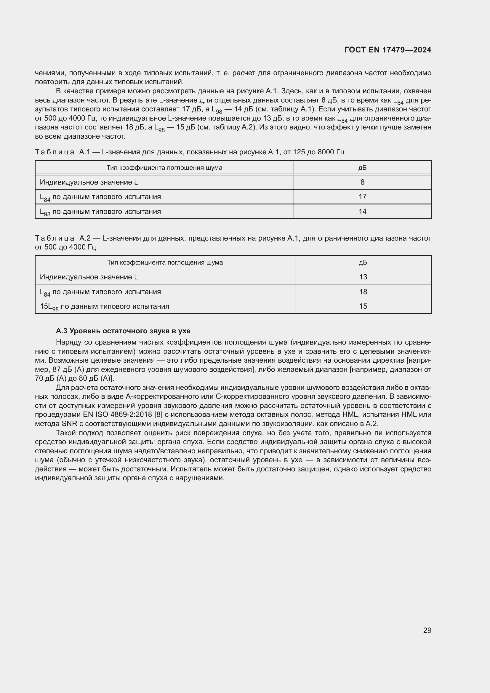 Страница 35 ГОСТ EN 17479-2024