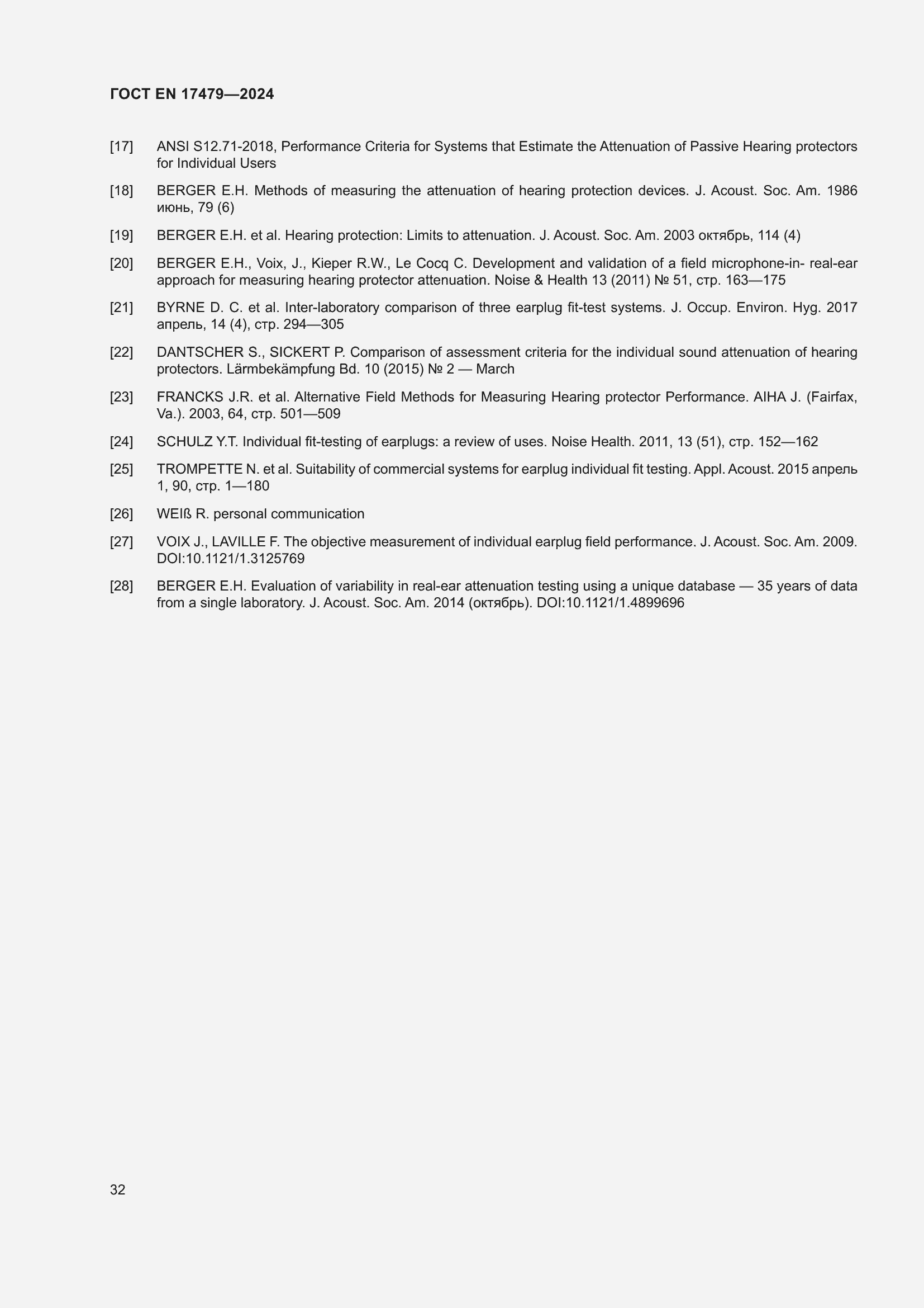 Страница 38 ГОСТ EN 17479-2024
