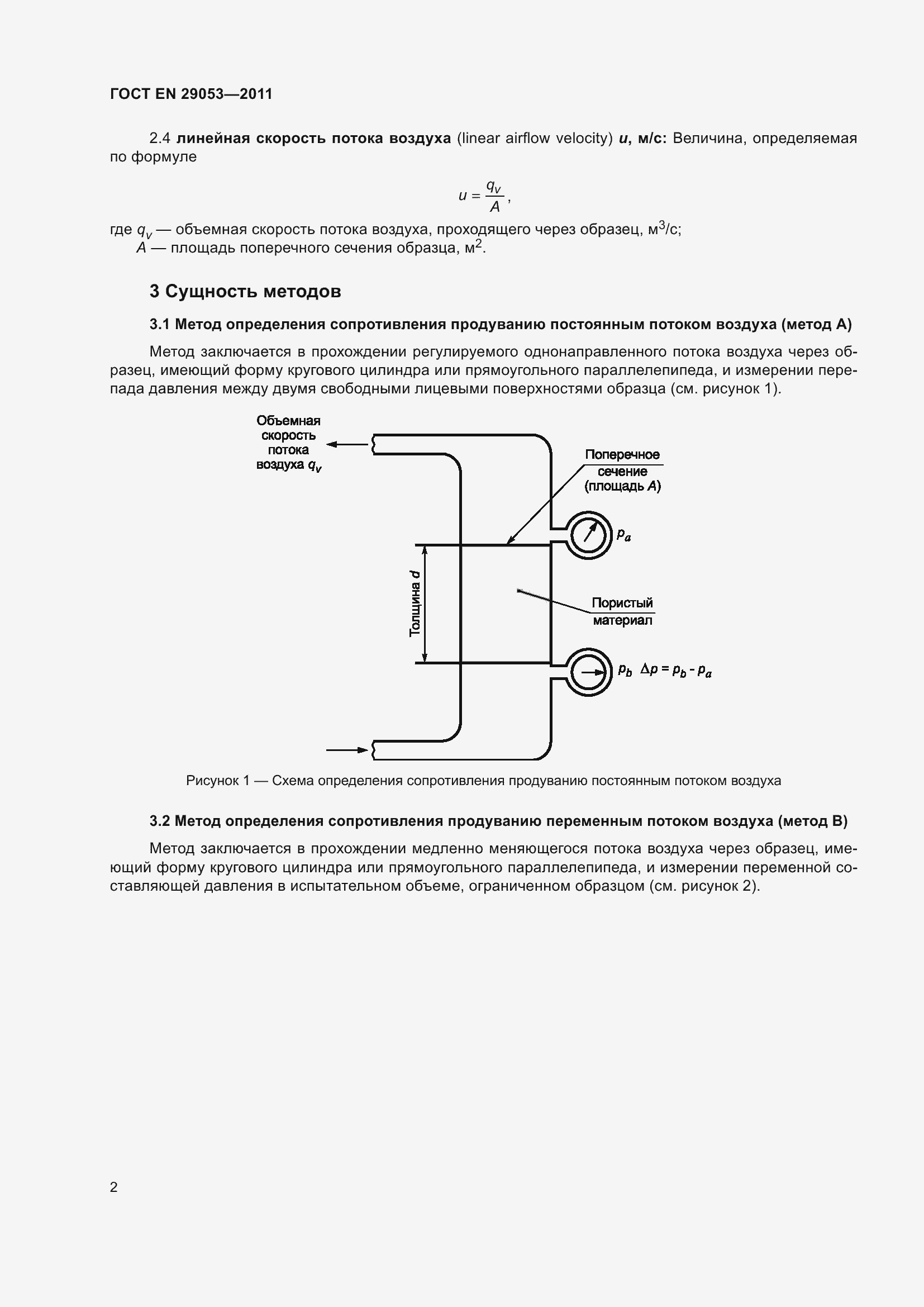 Страница 7 ГОСТ EN 29053-2011