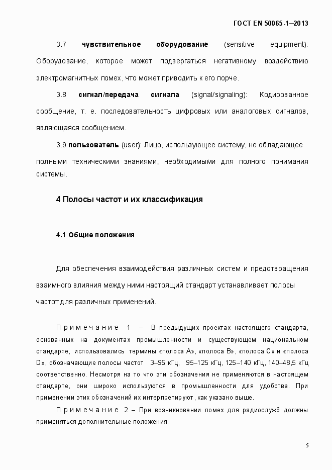 Страница 10 ГОСТ EN 50065-1-2013