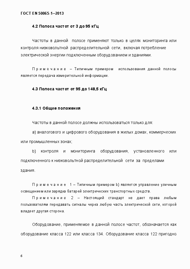 Страница 11 ГОСТ EN 50065-1-2013