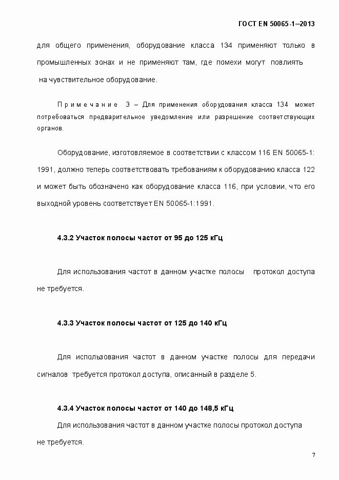 Страница 12 ГОСТ EN 50065-1-2013