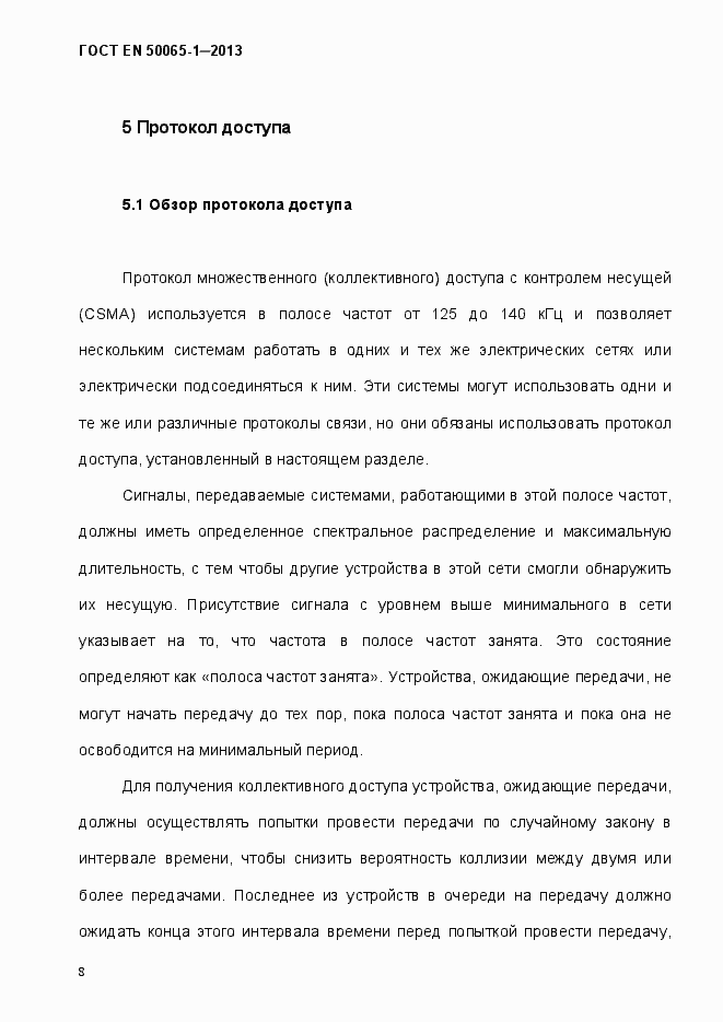 Страница 13 ГОСТ EN 50065-1-2013