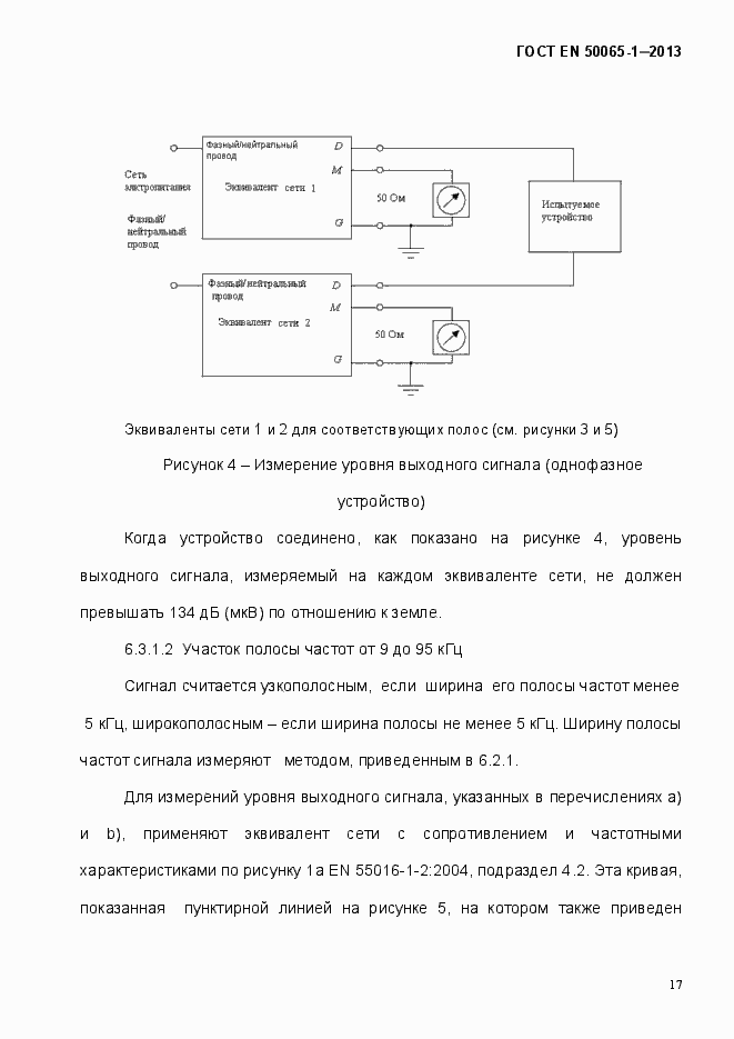 Страница 22 ГОСТ EN 50065-1-2013