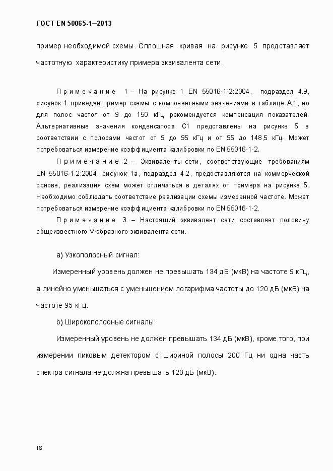 Страница 23 ГОСТ EN 50065-1-2013