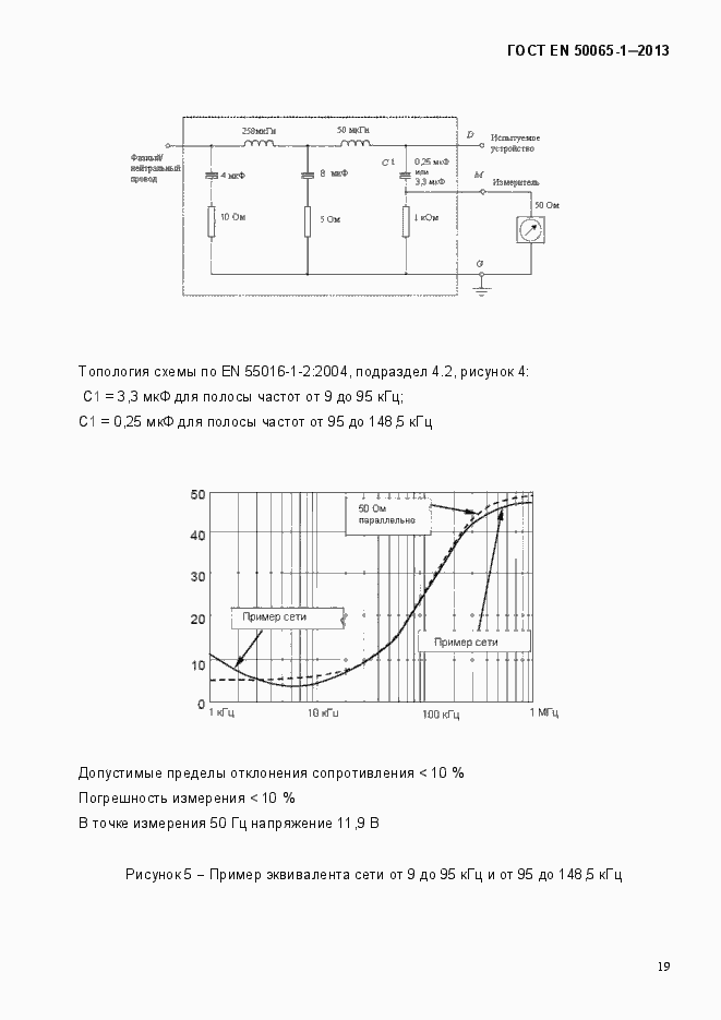 Страница 24 ГОСТ EN 50065-1-2013