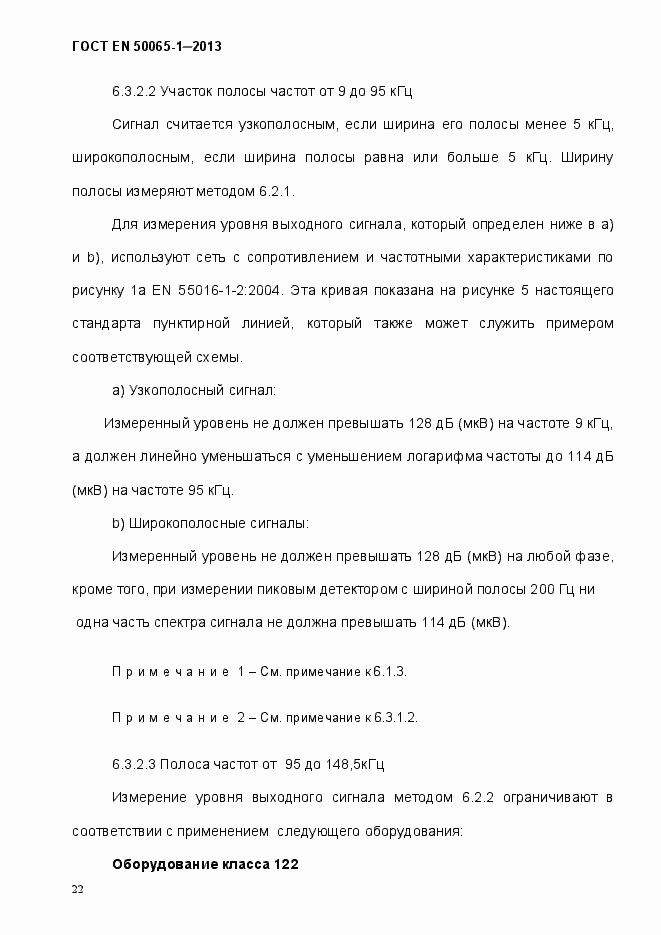 Страница 27 ГОСТ EN 50065-1-2013