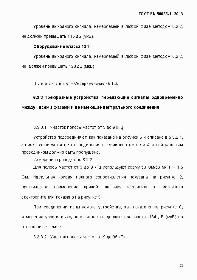 Страница 28 ГОСТ EN 50065-1-2013