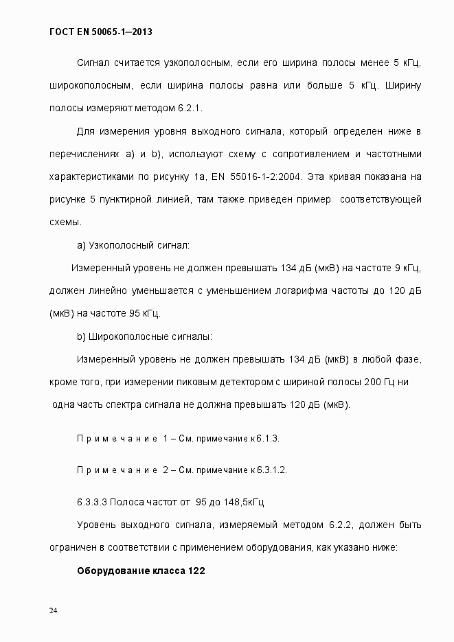 Страница 29 ГОСТ EN 50065-1-2013