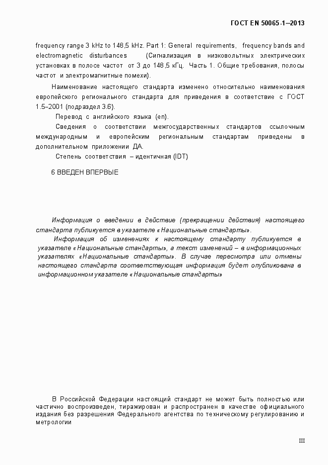 Страница 3 ГОСТ EN 50065-1-2013