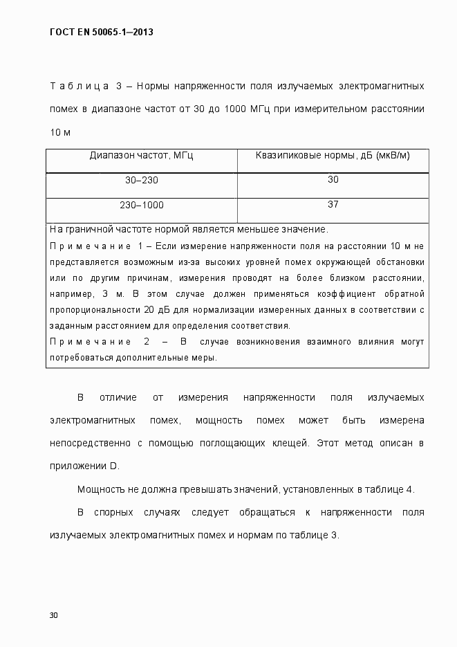 Страница 35 ГОСТ EN 50065-1-2013