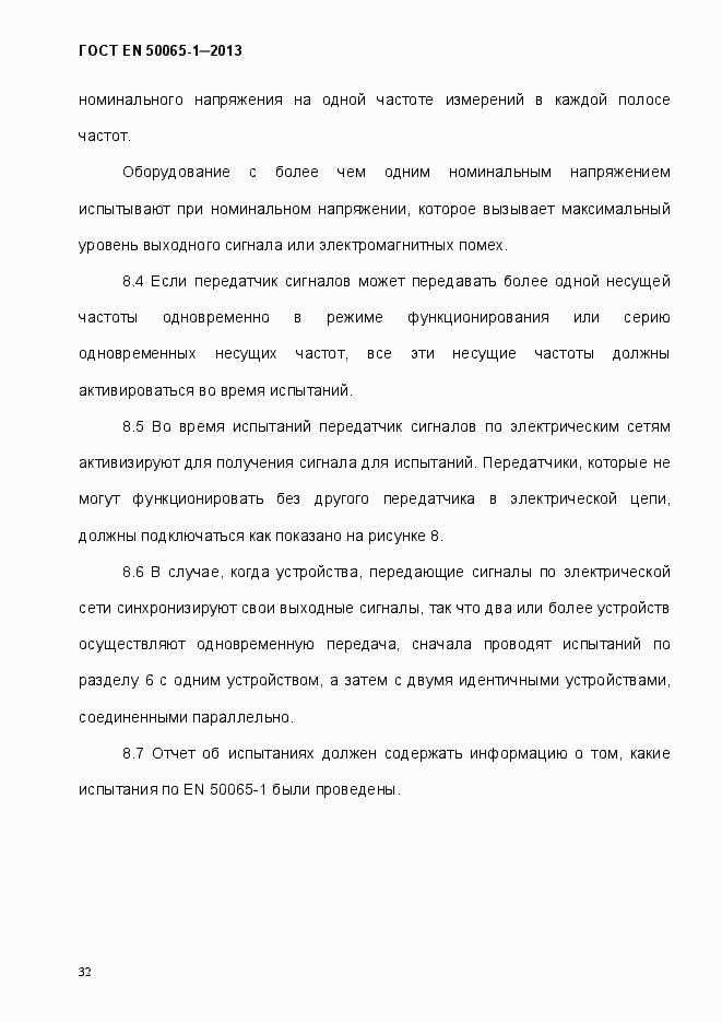 Страница 37 ГОСТ EN 50065-1-2013