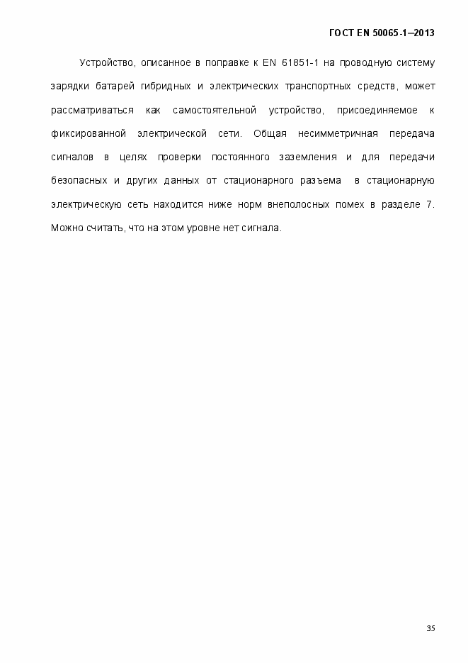 Страница 40 ГОСТ EN 50065-1-2013