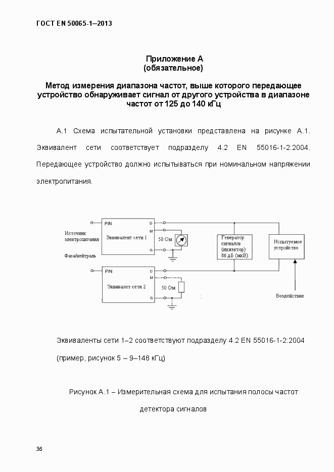 Страница 41 ГОСТ EN 50065-1-2013