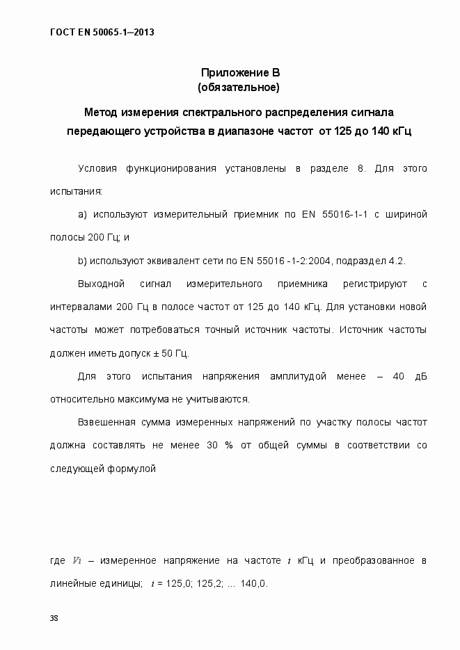 Страница 43 ГОСТ EN 50065-1-2013