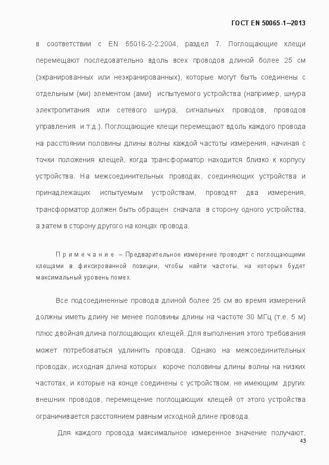 Страница 48 ГОСТ EN 50065-1-2013