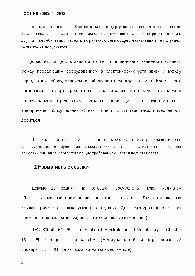 Страница 7 ГОСТ EN 50065-1-2013