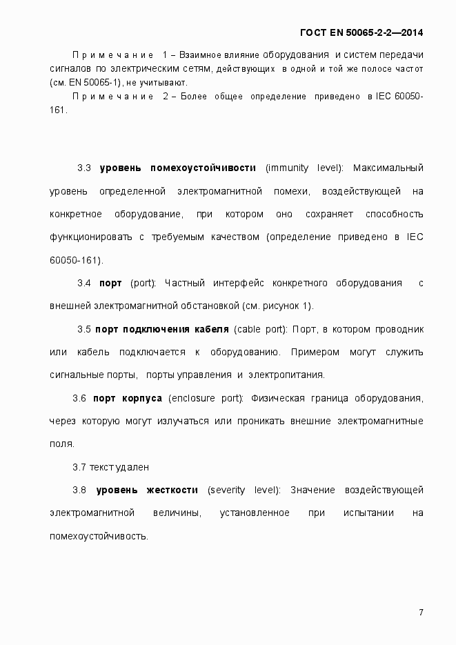 Страница 13 ГОСТ EN 50065-2-2-2014