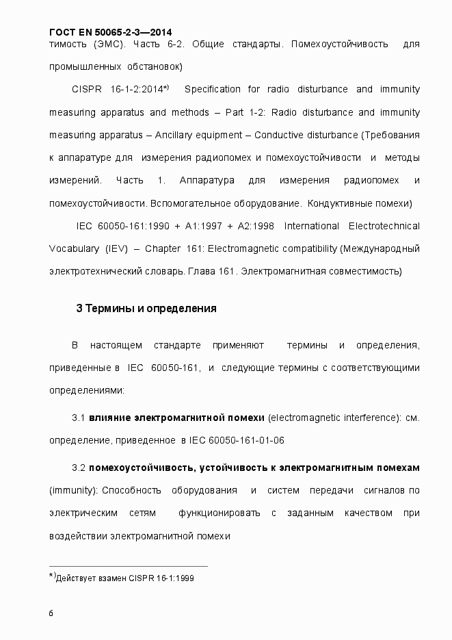 Страница 12 ГОСТ EN 50065-2-3-2014