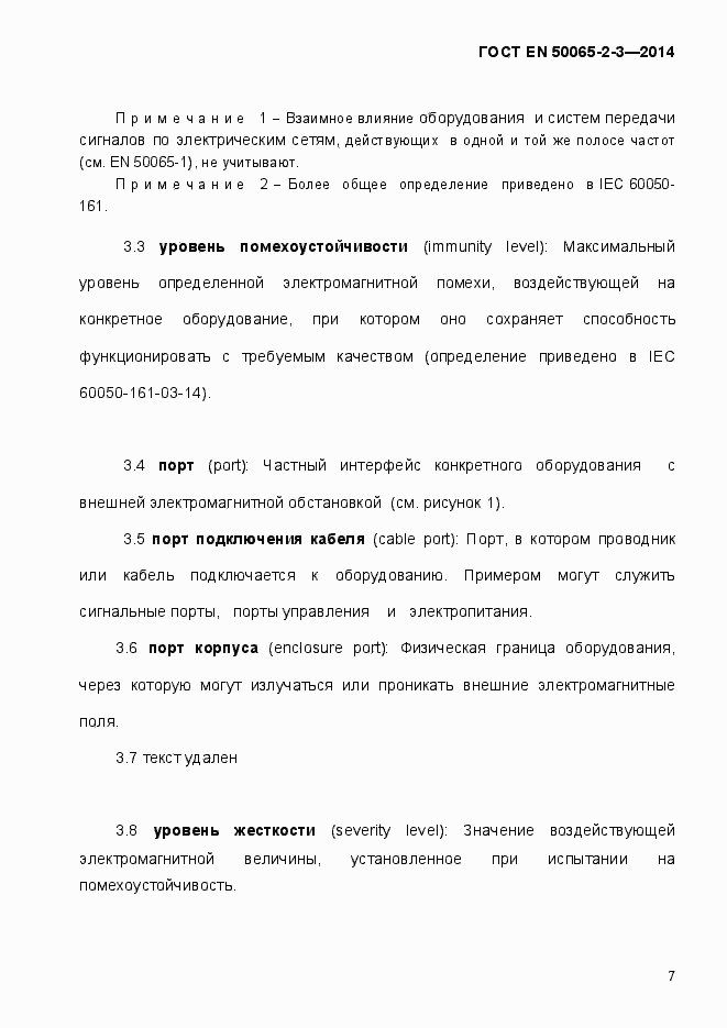 Страница 13 ГОСТ EN 50065-2-3-2014