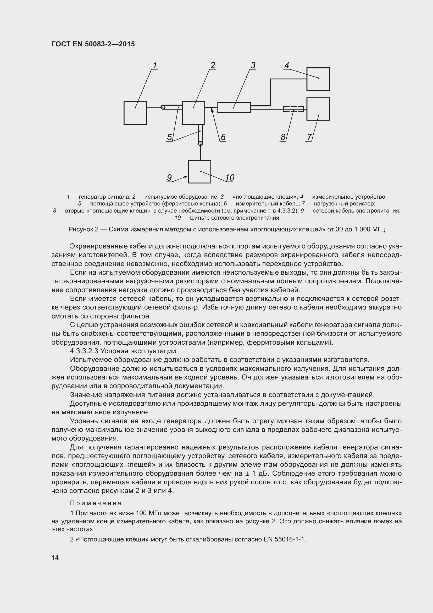 Страница 20 ГОСТ EN 50083-2-2015
