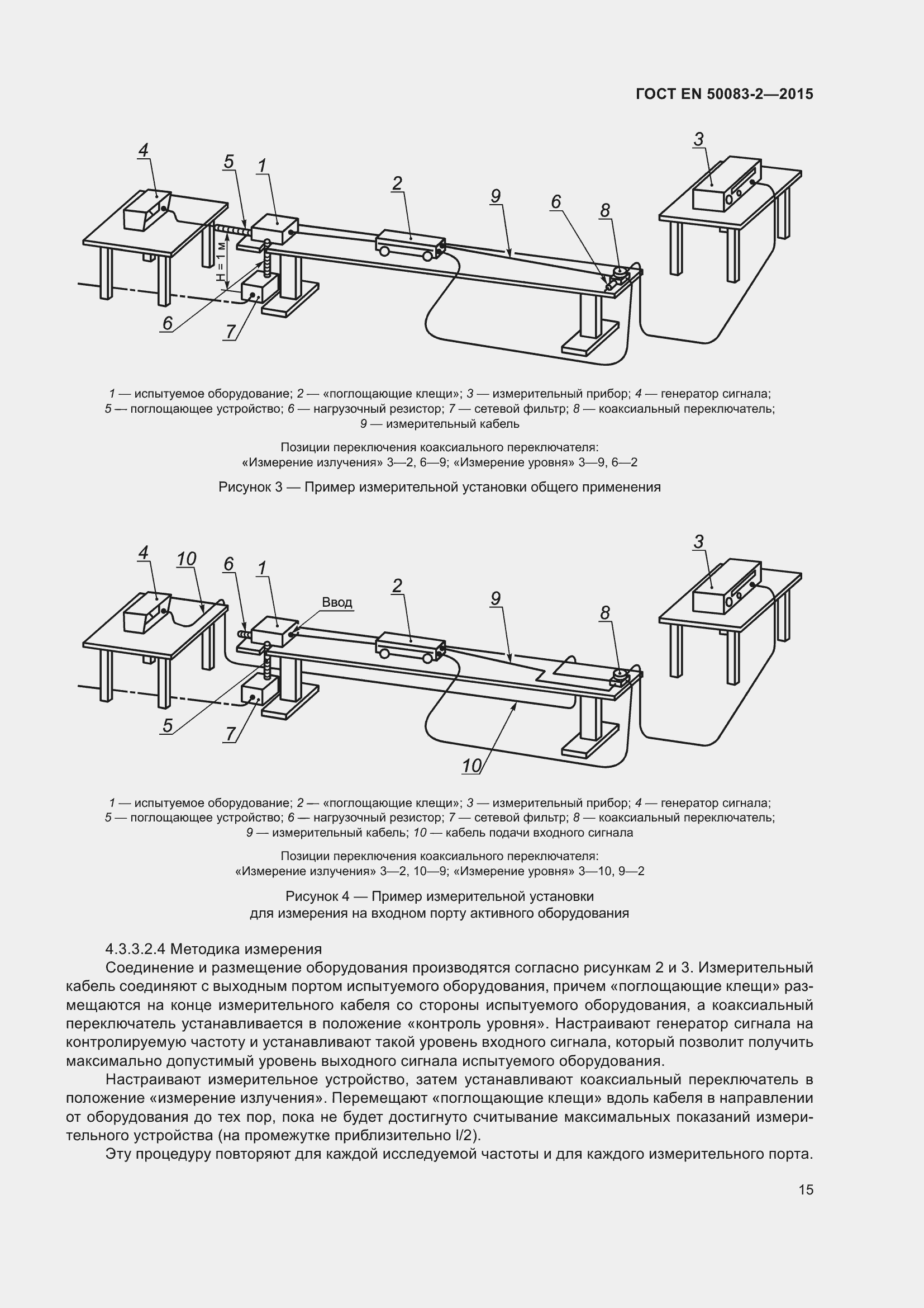Страница 21 ГОСТ EN 50083-2-2015