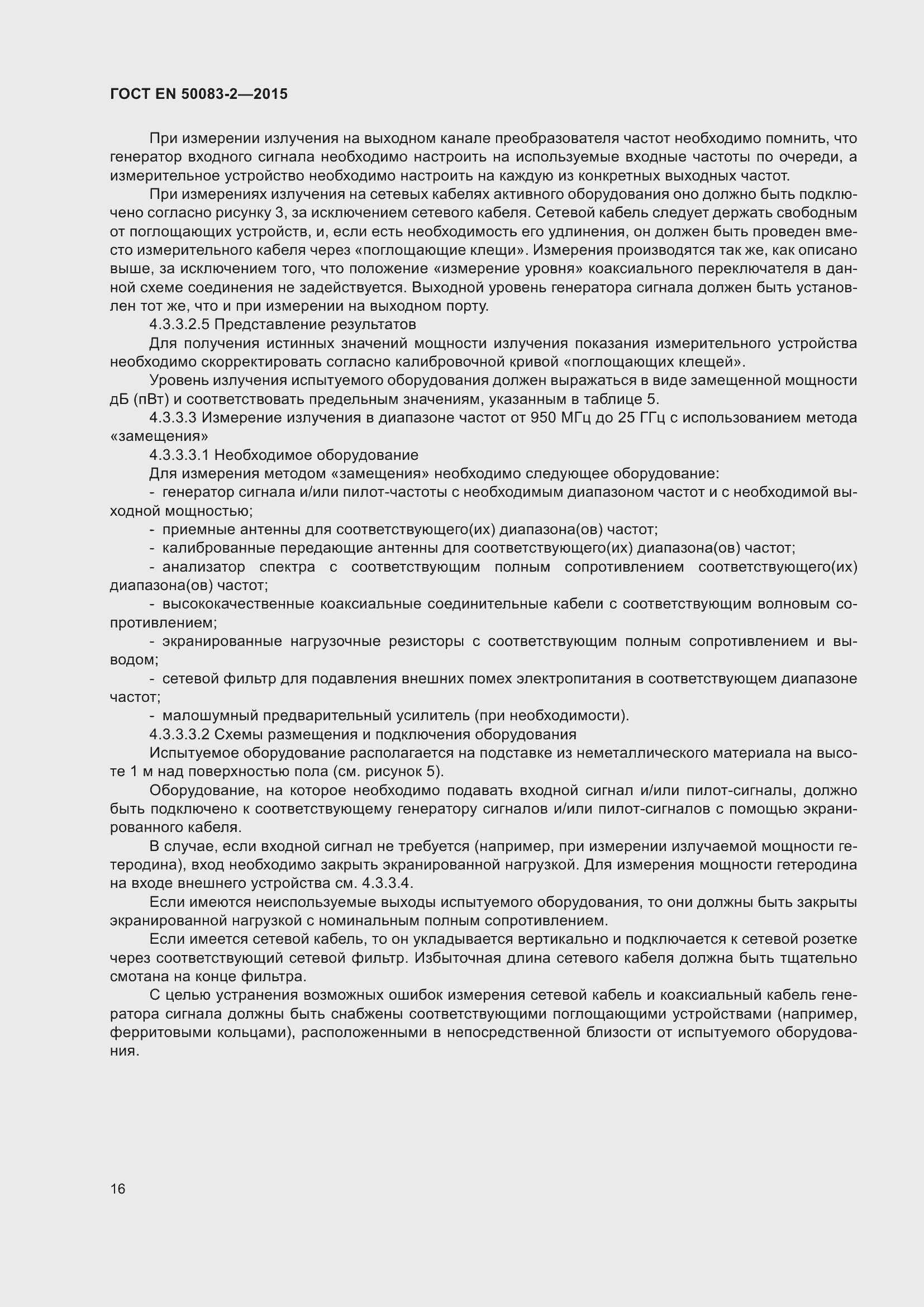 Страница 22 ГОСТ EN 50083-2-2015