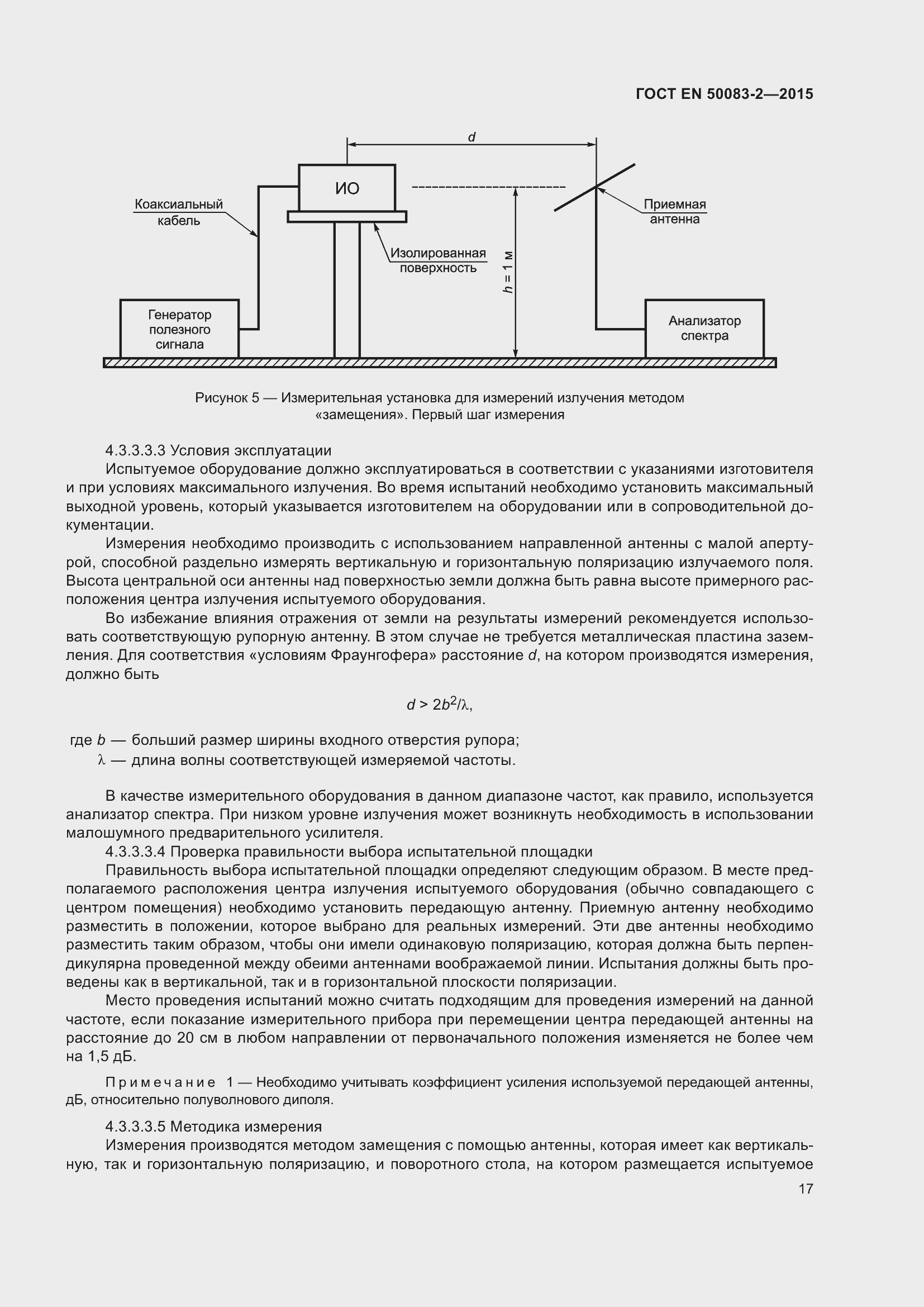 Страница 23 ГОСТ EN 50083-2-2015
