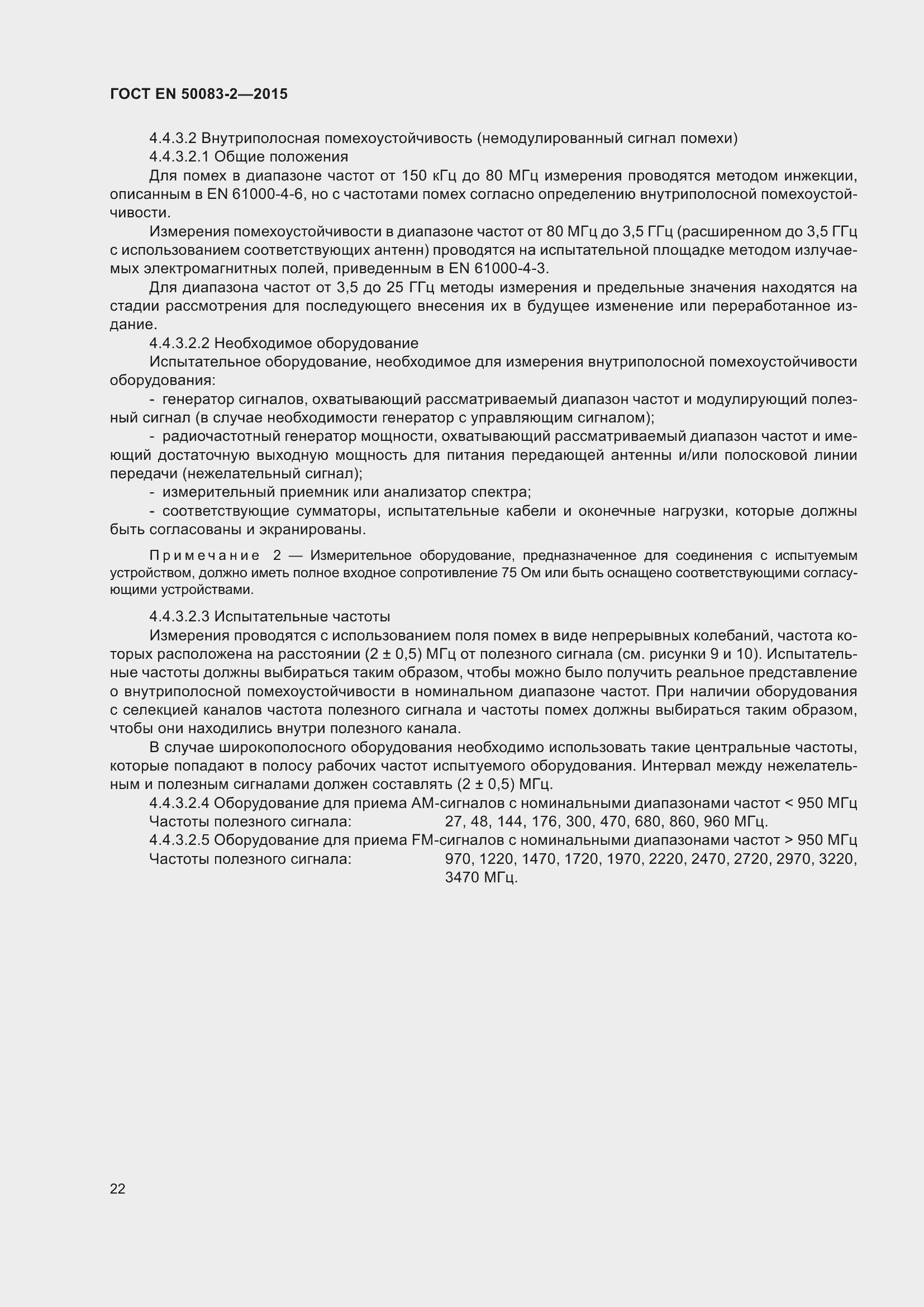 Страница 28 ГОСТ EN 50083-2-2015
