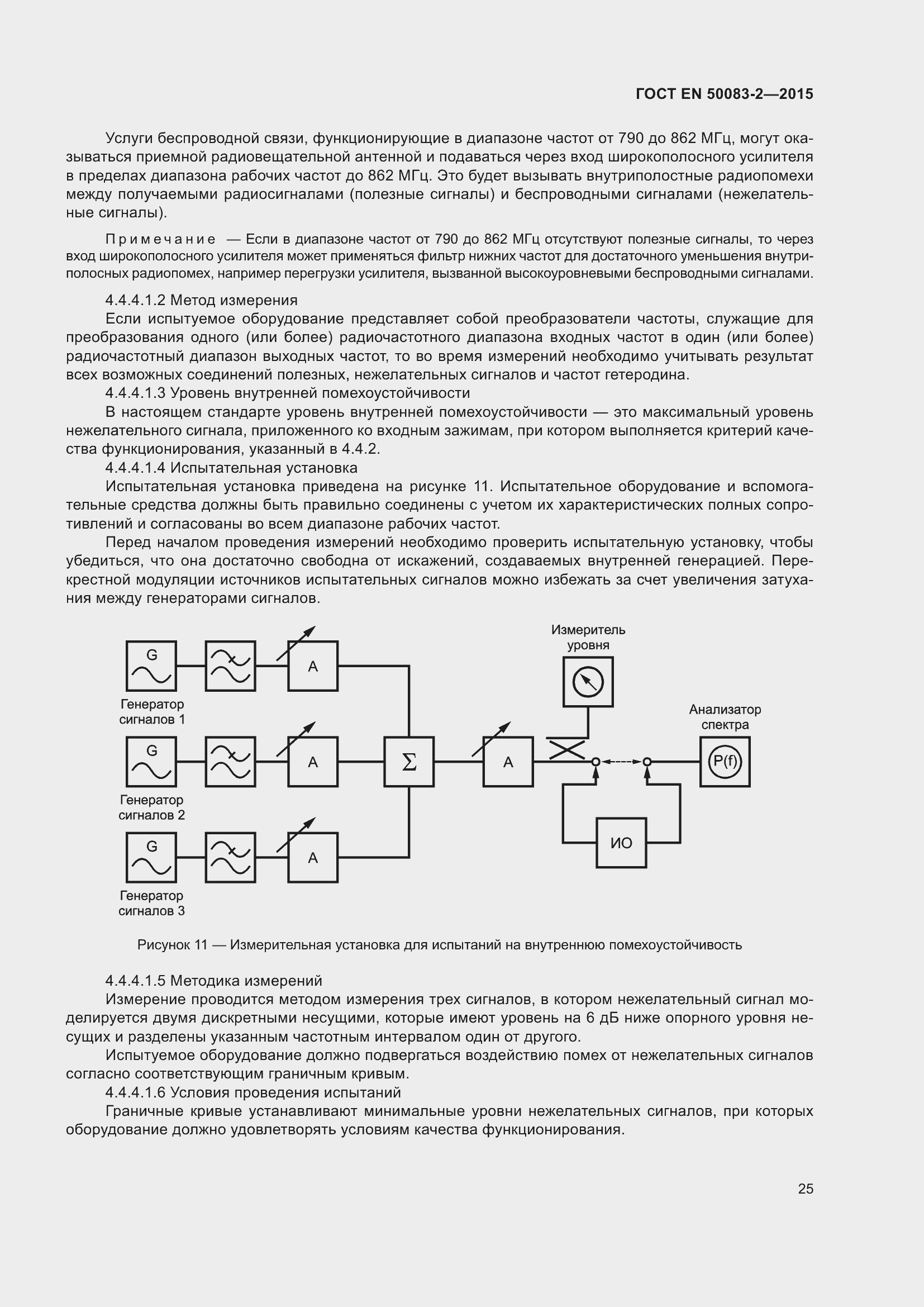 Страница 31 ГОСТ EN 50083-2-2015