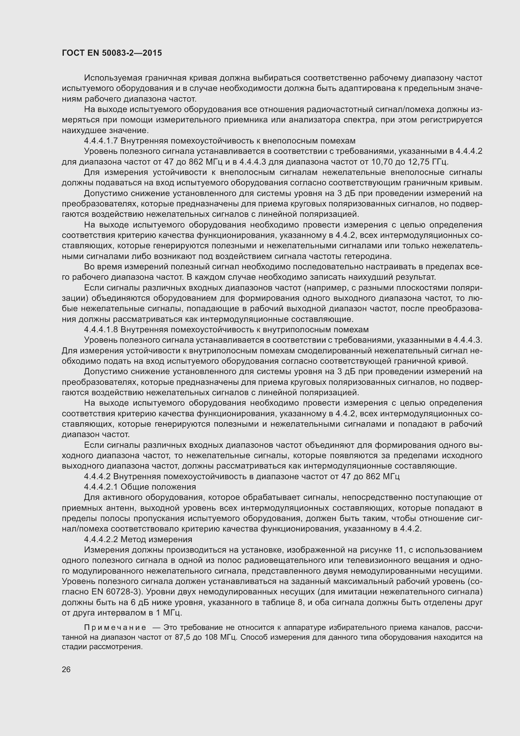 Страница 32 ГОСТ EN 50083-2-2015