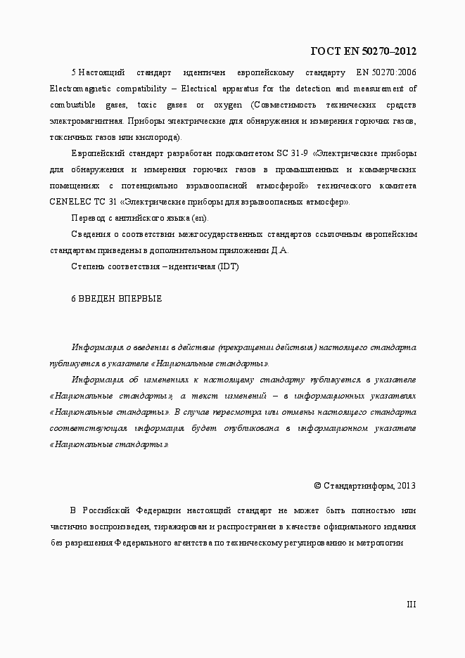 Страница 3 ГОСТ EN 50270-2012