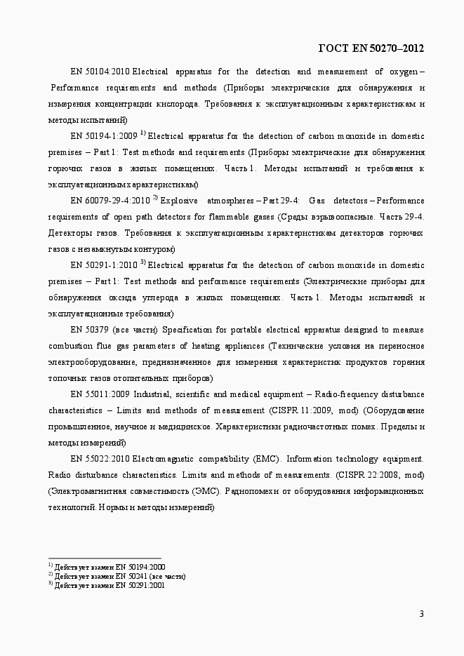 Страница 7 ГОСТ EN 50270-2012