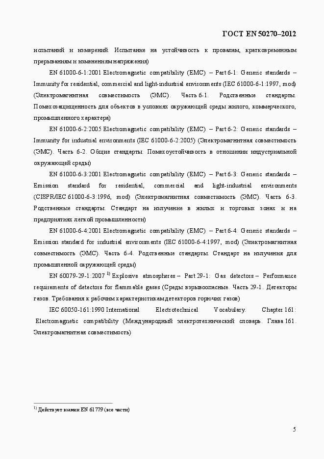 Страница 9 ГОСТ EN 50270-2012