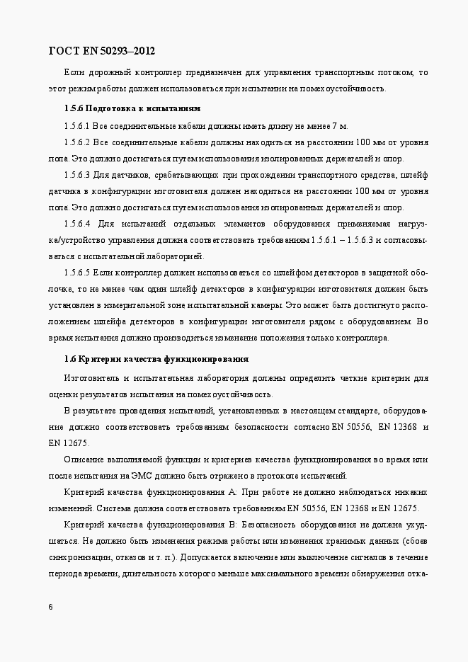 Страница 10 ГОСТ EN 50293-2012