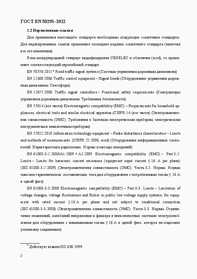 Страница 6 ГОСТ EN 50293-2012